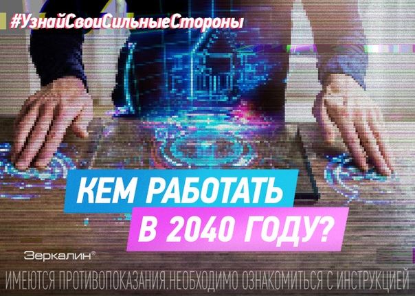 Кем работать в 2040 году?
